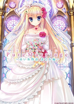 Pure Marriage ～赤い糸物語 まどか編～