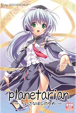 Planetarian ～ちいさなほしのゆめ～