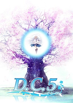 D.C.5 ～ダ・カーポ5～