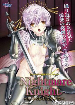 Nightmare Knight ～淫辱のレジスタンス～