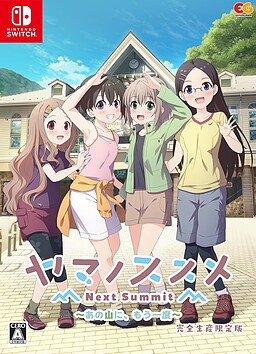 ヤマノススメ Next Summit ～あの山に、もう一度～