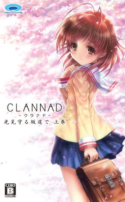 ＣＬＡＮＮＡＤ -クラナド- 光見守る坂道で