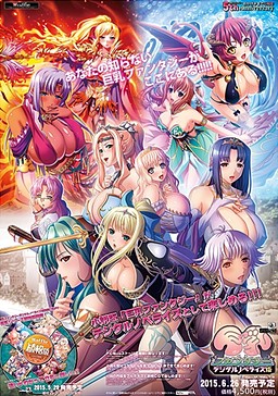 巨乳ファンタジー外伝 デジタルノベライズ版