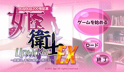 女臣衛士クリスカEX ～貴様は、本当に最低の屑だな!～