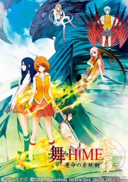 舞-HiME 運命の系統樹